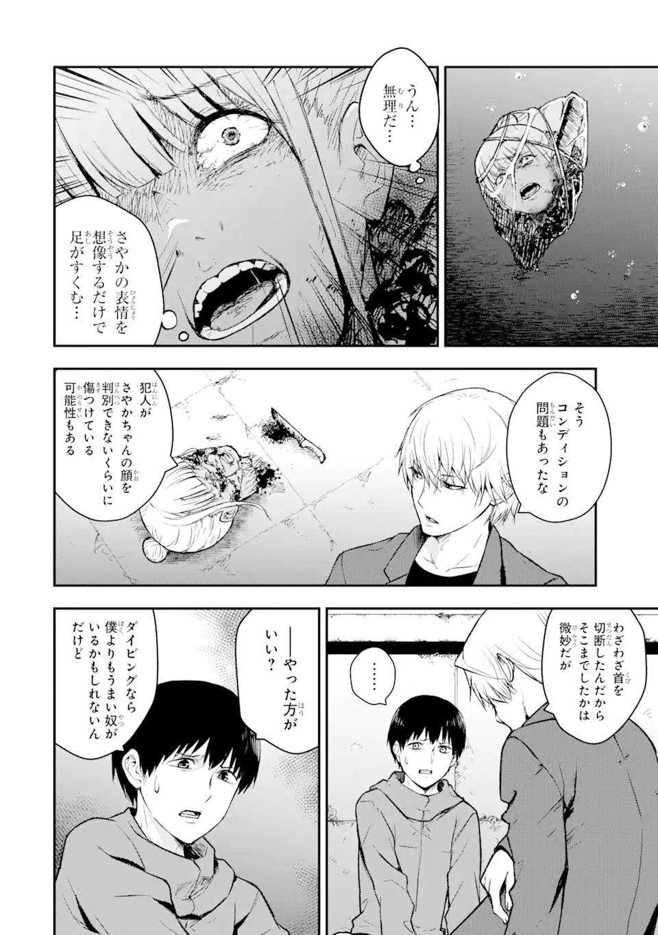 Hakobune – Shinubeki na no wa Dare ka? - Chapter 8.3 - Page 2